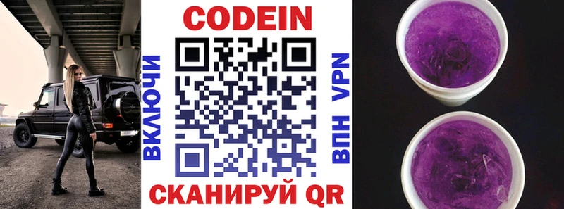 Кодеин Purple Drank  Приволжский 